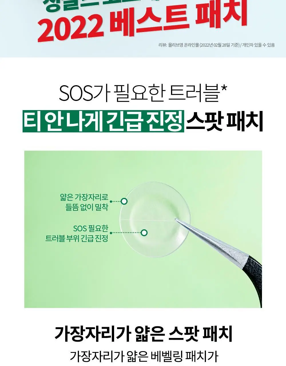[1위트러블패치] 아크네스 3초 진정 패치 2종 택 1 (72매/144매) 상세페이지 4